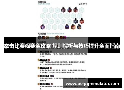 拳击比赛观赛全攻略 规则解析与技巧提升全面指南