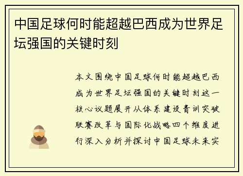 中国足球何时能超越巴西成为世界足坛强国的关键时刻