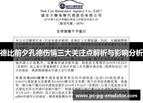 德比前夕孔德伤情三大关注点解析与影响分析