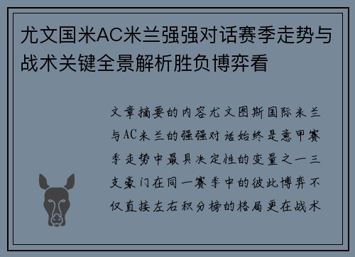 尤文国米AC米兰强强对话赛季走势与战术关键全景解析胜负博弈看