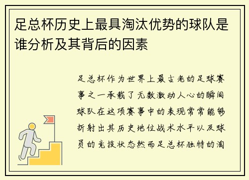 足总杯历史上最具淘汰优势的球队是谁分析及其背后的因素